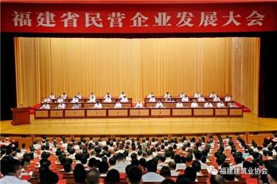 永富建工集团党总支荣获“福建省民营企业党建工作先进单位”荣誉