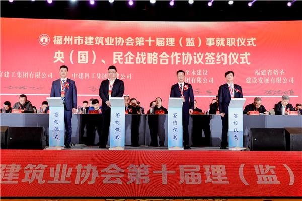 福州市建筑业协会第十届第一次会员大会暨成立40周年庆典在福州召开‖倪章益董事长视频祝贺，胡敬铨总经理参加会议及有关活动